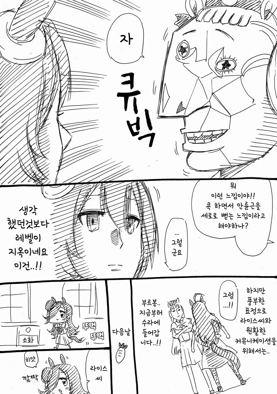말딸)(핫산) 라이스샤워와 대화하고 싶은 부르봉.manhwa - 이미지 3