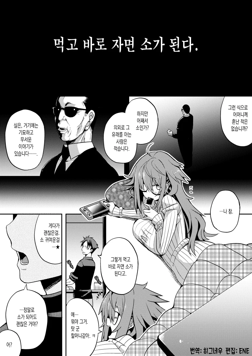 ㅎㅂ) 먹고 바로 자면 소가되는 만화.manga