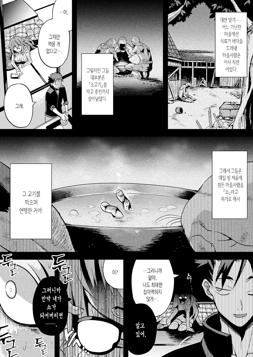 ㅎㅂ) 먹고 바로 자면 소가되는 만화.manga - 이미지 2