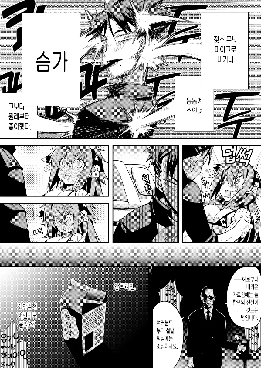 ㅎㅂ) 먹고 바로 자면 소가되는 만화.manga - 이미지 4