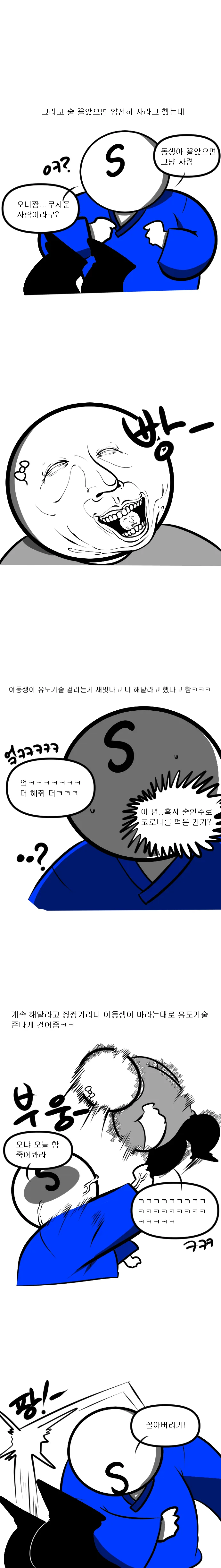 술취해 들어온 여동생 기절시키는 만화.manhwa - 이미지 3