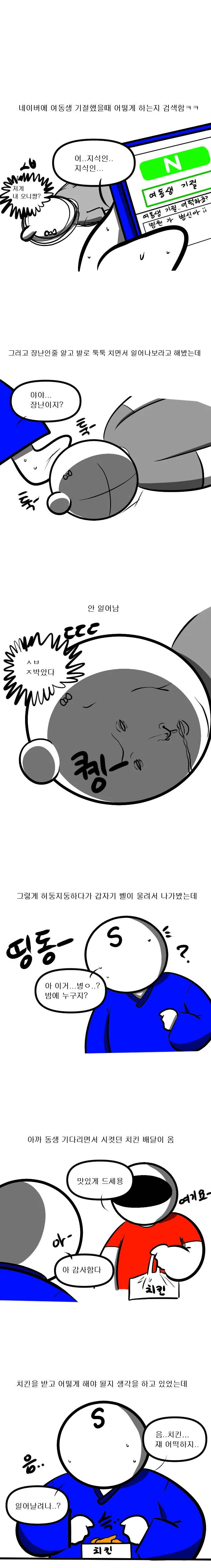 술취해 들어온 여동생 기절시키는 만화.manhwa - 이미지 5