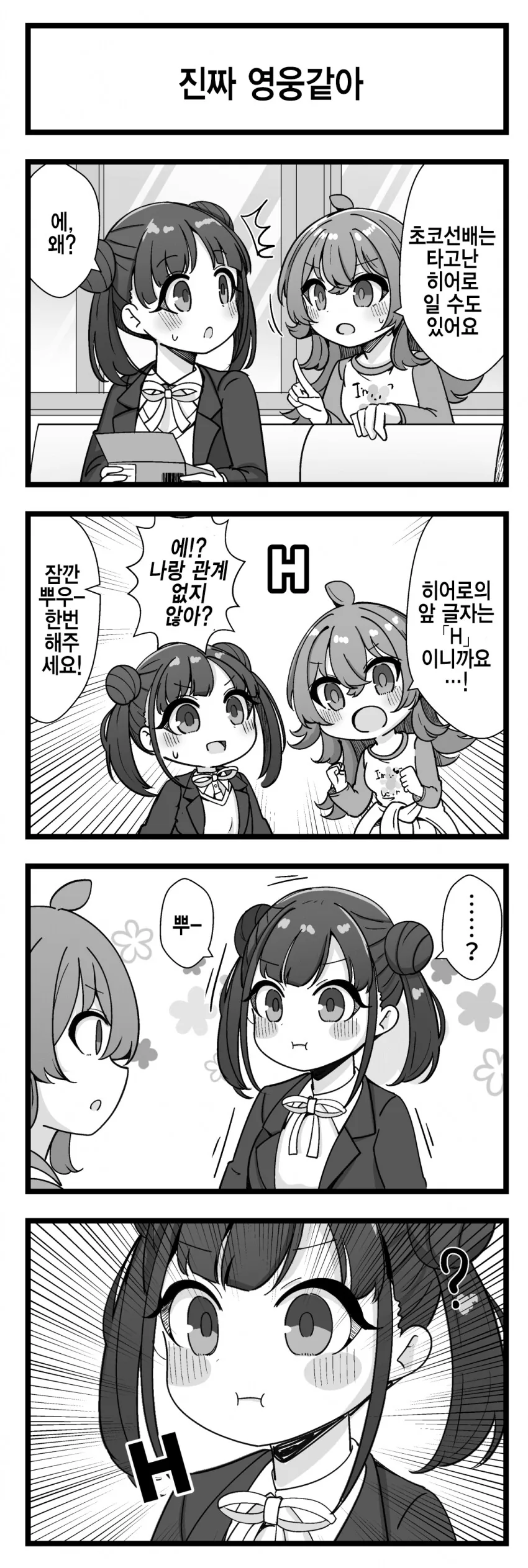 [@] 뿌우 한번 해주세요.manhwa