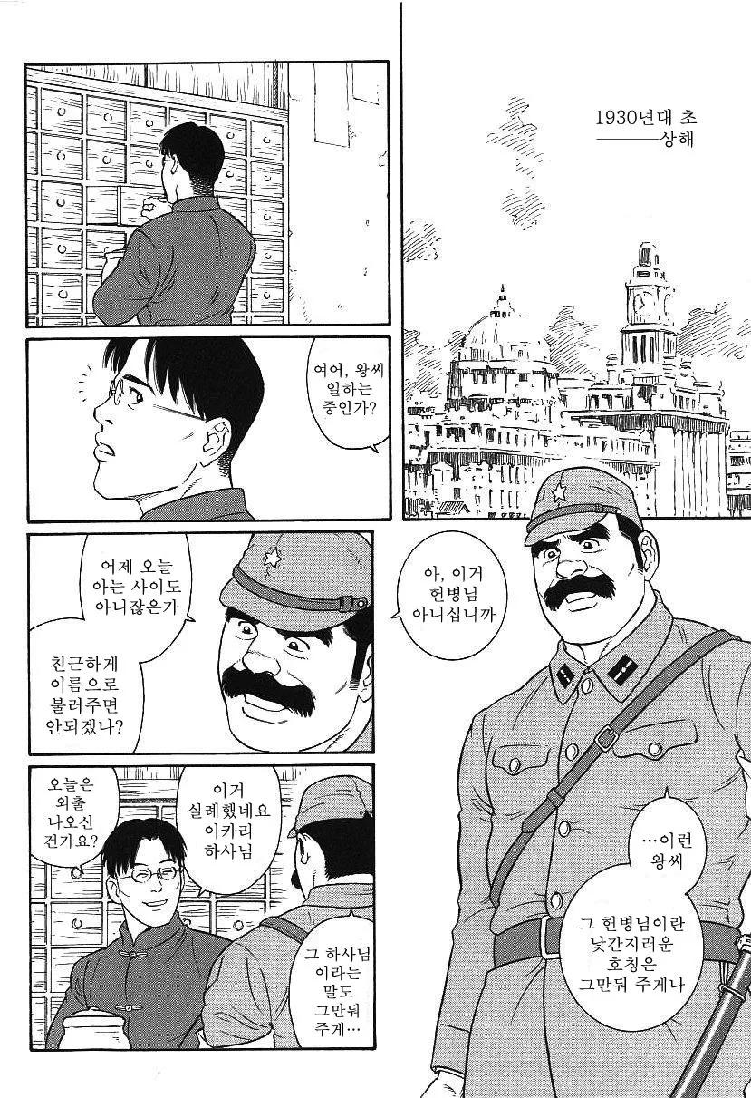 타가메겐고로] 다루마 헌병.manga