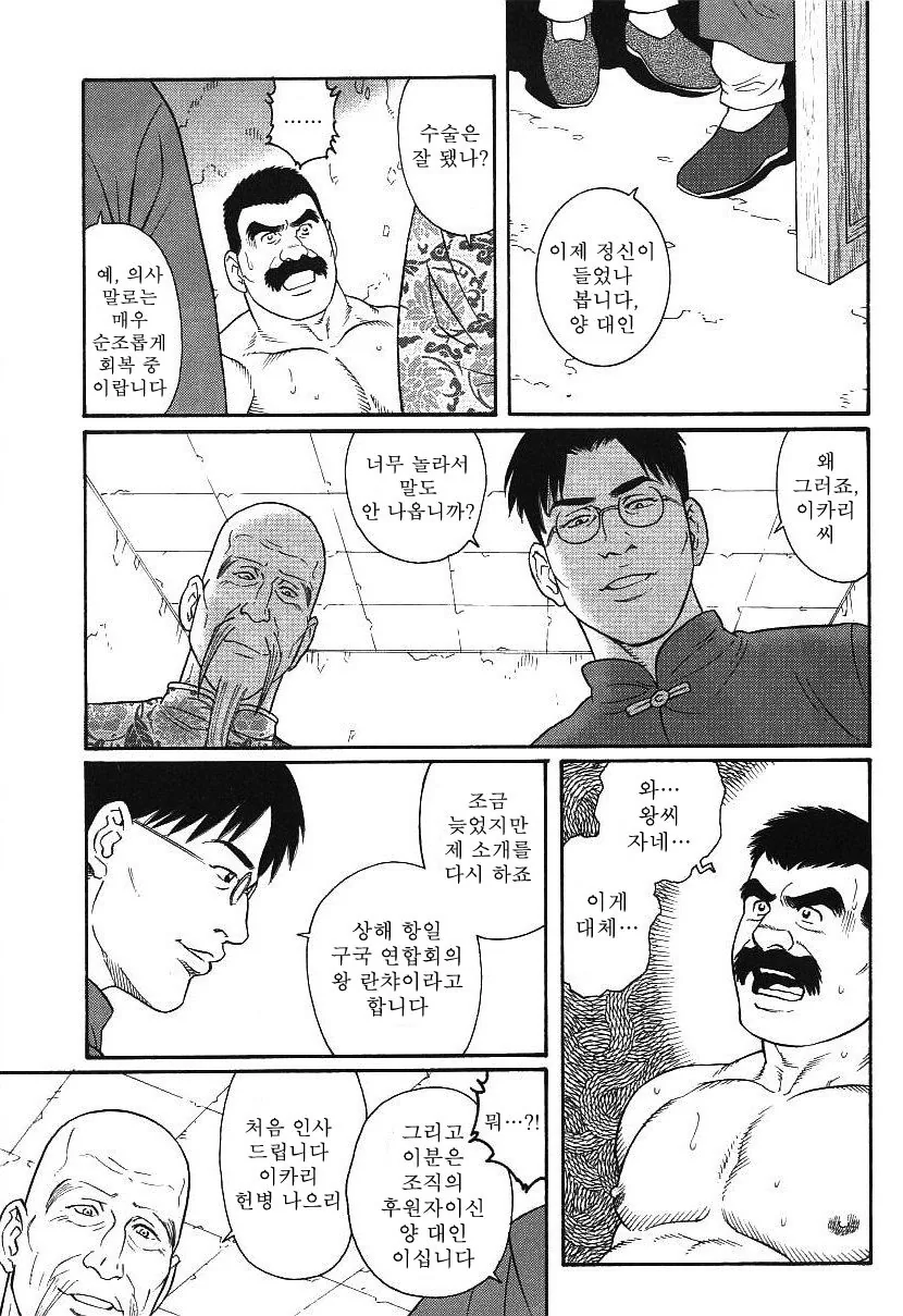 타가메겐고로] 다루마 헌병.manga - 이미지 6