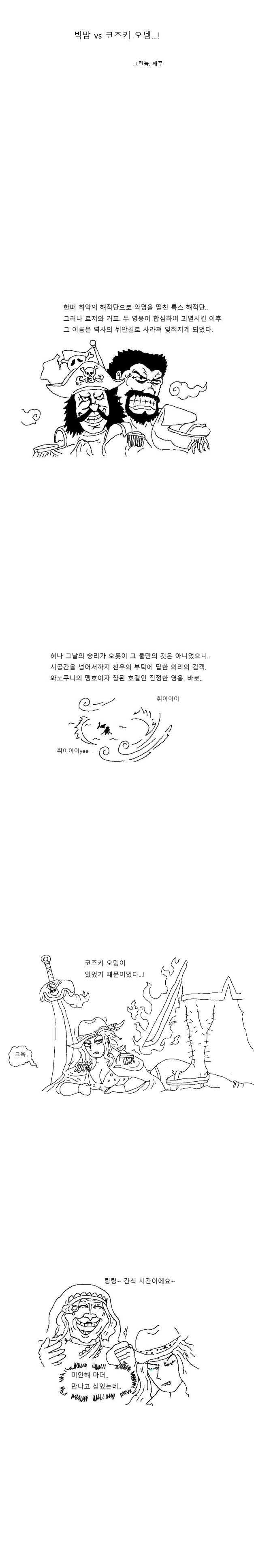 카이도가 오뎅을 죽이기로 한 이유.manhwa