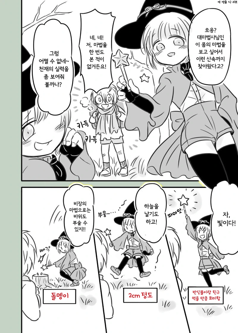 천재 마법사와 대천재 제자.manhwa