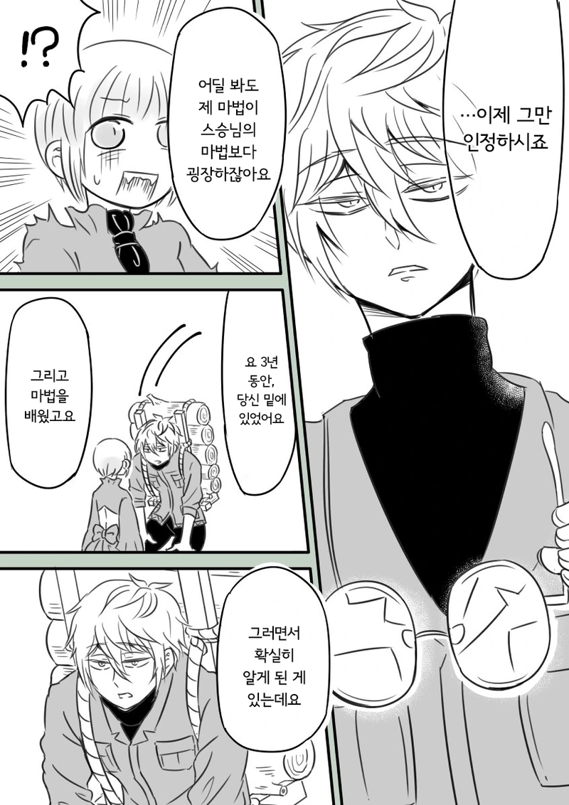 천재 마법사와 대천재 제자.manhwa - 이미지 6