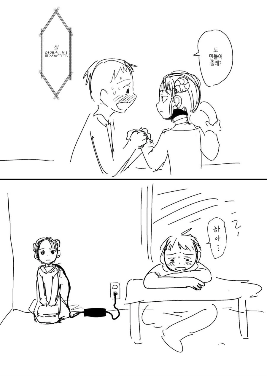 [번역] 내 아내는 감정이 없다 #3~6화.manga - 이미지 3