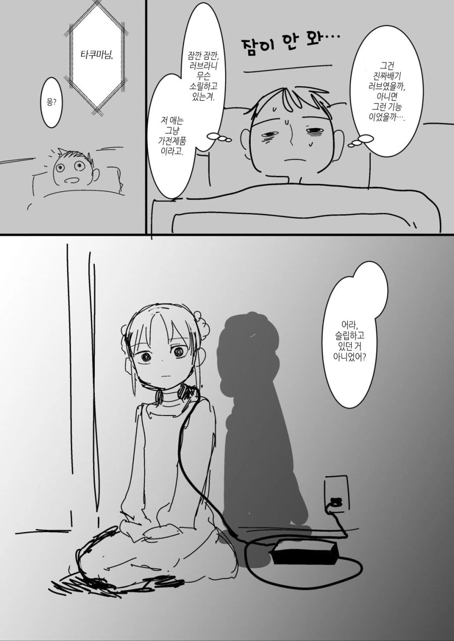 [번역] 내 아내는 감정이 없다 #3~6화.manga - 이미지 4