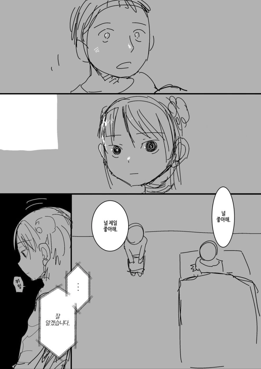[번역] 내 아내는 감정이 없다 #3~6화.manga - 이미지 6