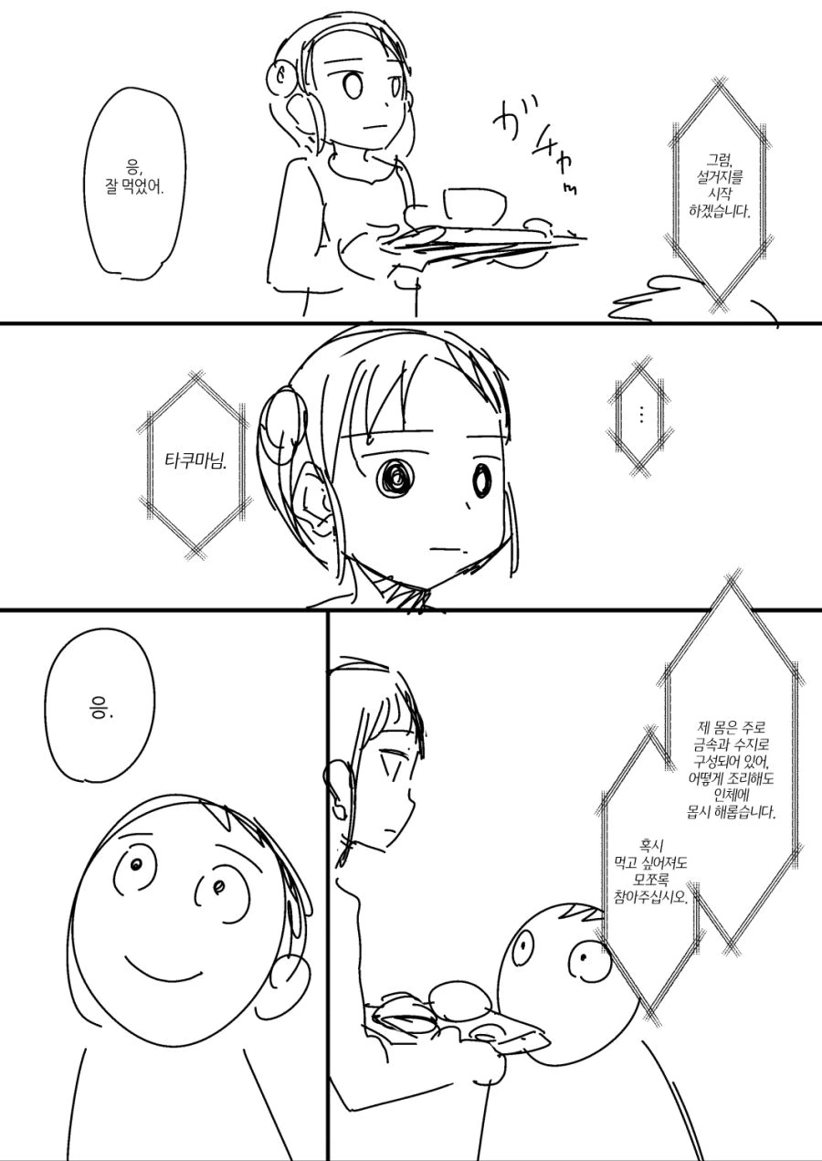 [번역] 내 아내는 감정이 없다 #3~6화.manga - 이미지 11