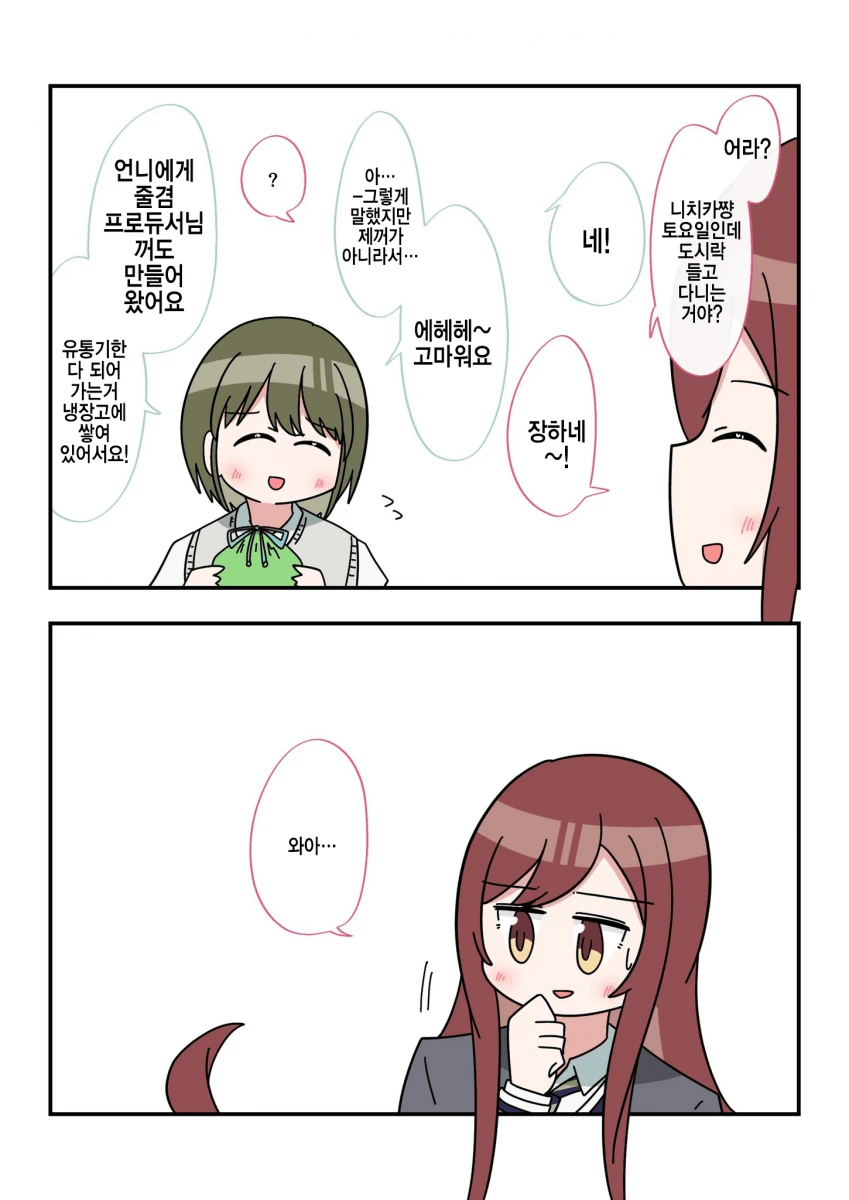 @) 새로운 위협 등장.manhwa