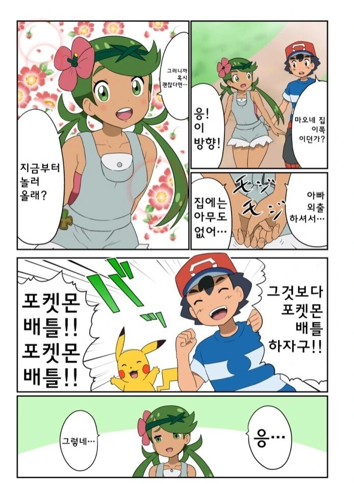 지우가 고자가 아닌 만화.manwha - 이미지 2