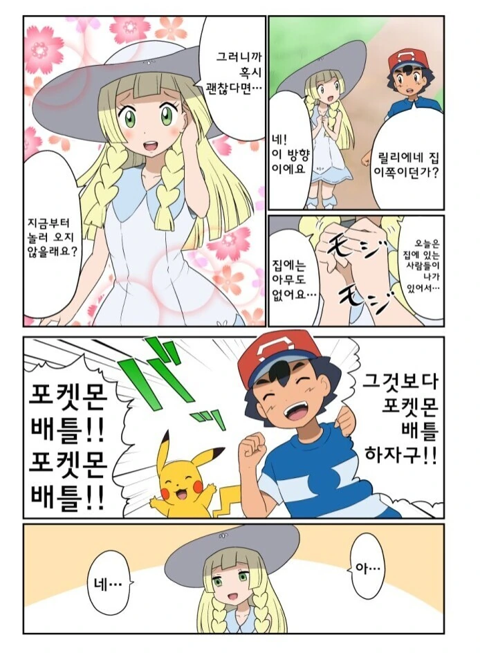 지우가 고자가 아닌 만화.manwha - 이미지 3