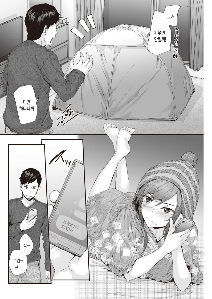 여친이 거실에 텐트를 쳐버렸다.manhwa