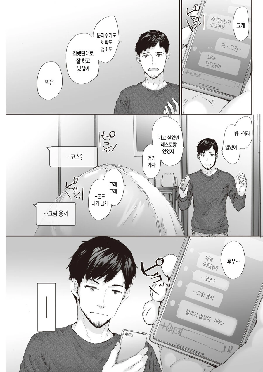여친이 거실에 텐트를 쳐버렸다.manhwa - 이미지 2