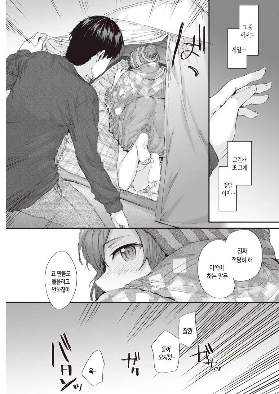 여친이 거실에 텐트를 쳐버렸다.manhwa - 이미지 4
