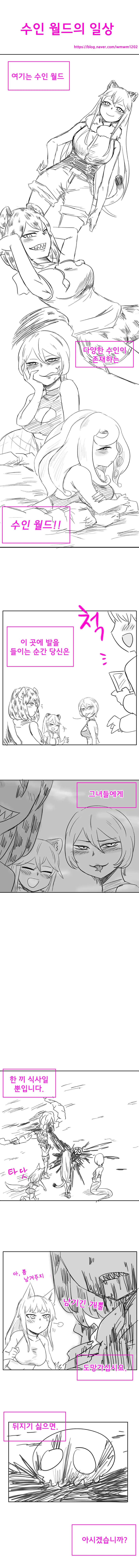 수간충들이 가고 싶어하는 곳 만화