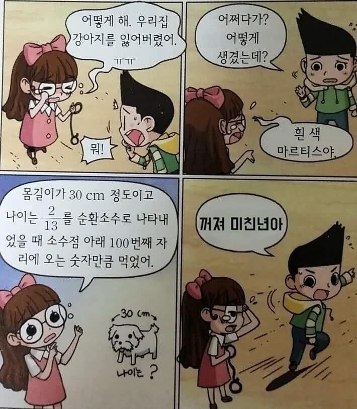잃어버린 강아지 찾아주는 만화.manga