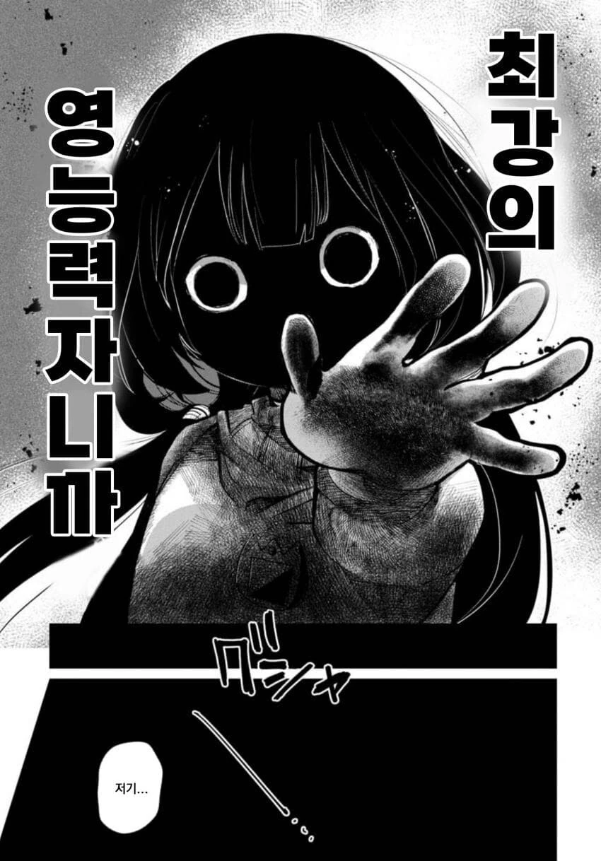 괴이가 보이는 유치원생.manwha - 이미지 9
