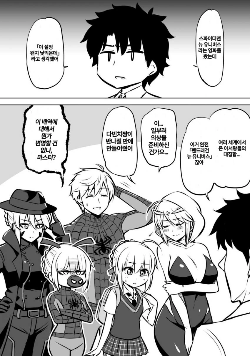 (Fate)아르토리아 뉴 유니버스.manga
