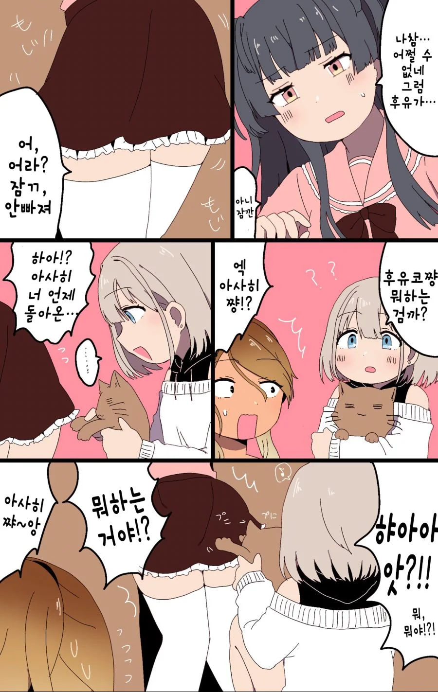@)후유코 ㅇㄷ이가 끼는.manhwa - 이미지 2