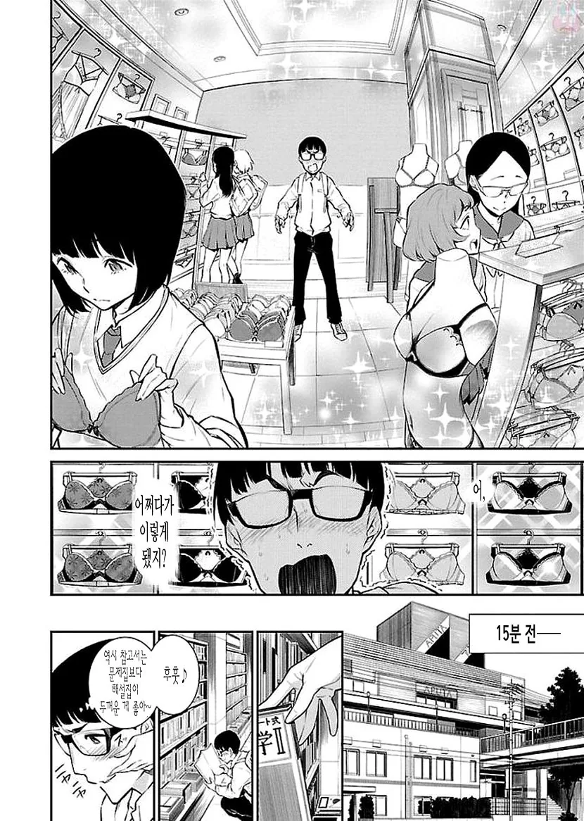 갸루와 ㅅㅇ고르는.manhwa - 이미지 2