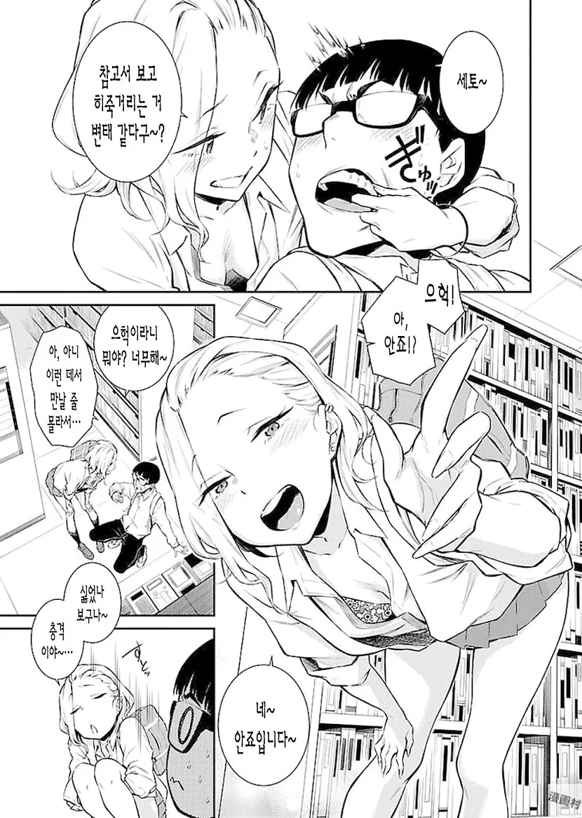 갸루와 ㅅㅇ고르는.manhwa - 이미지 3