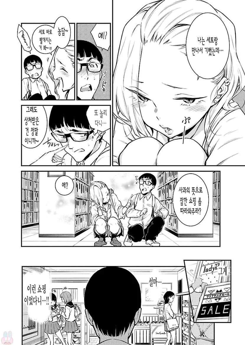 갸루와 ㅅㅇ고르는.manhwa - 이미지 4