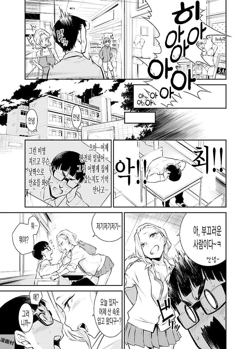 갸루와 ㅅㅇ고르는.manhwa - 이미지 11