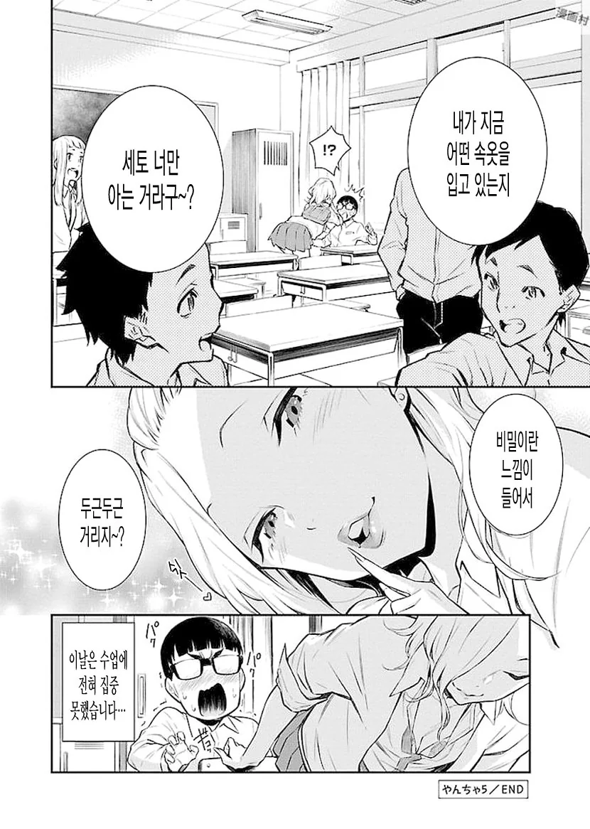 갸루와 ㅅㅇ고르는.manhwa - 이미지 12