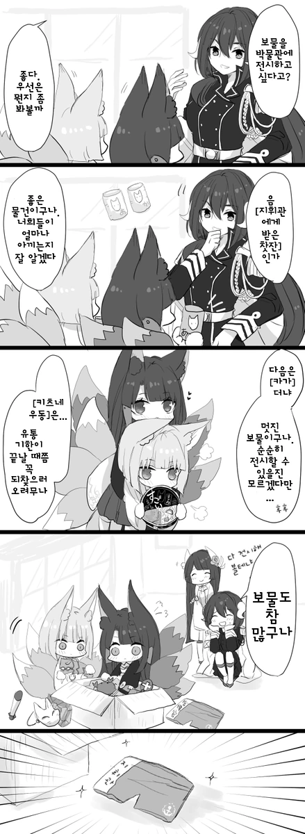 벽람] 귀여운 아카기 만화 - 이미지 4
