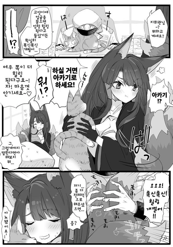 벽람] 귀여운 아카기 만화 - 이미지 12