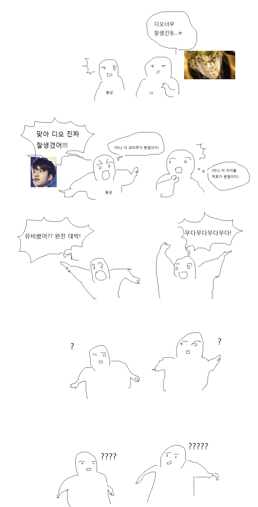 빠순이와 오덕.manga