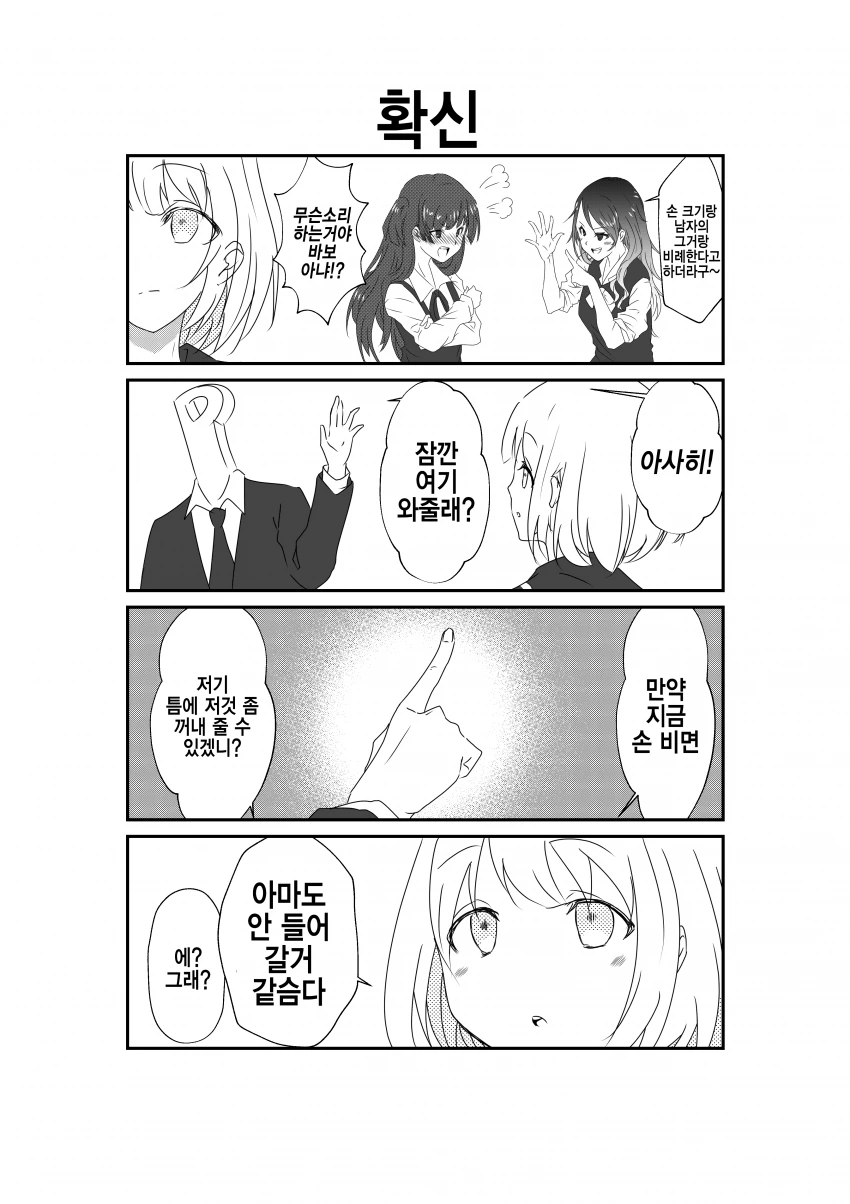 @) 크기 가늠하는 아사히.manhwa