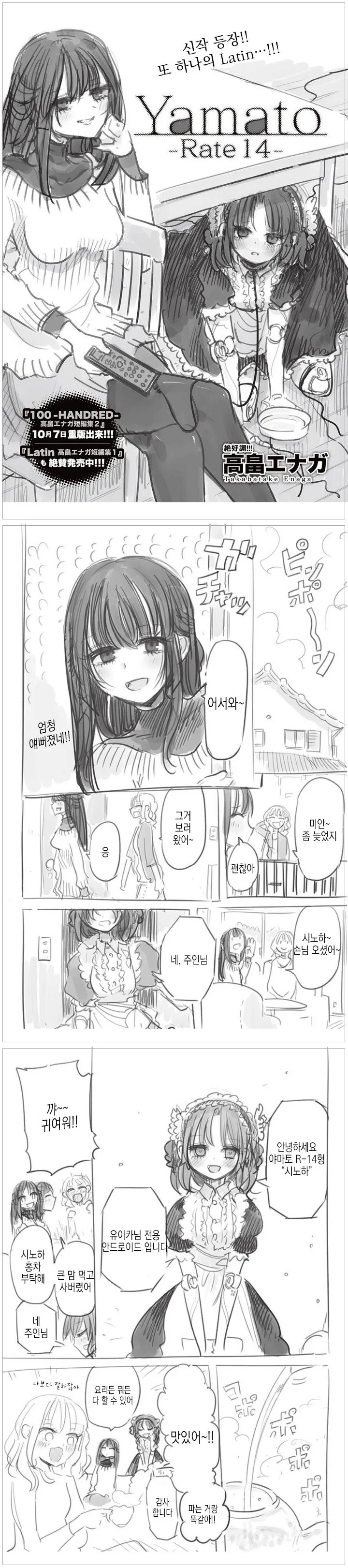 주종관계 뒤바뀌는 Manhwa