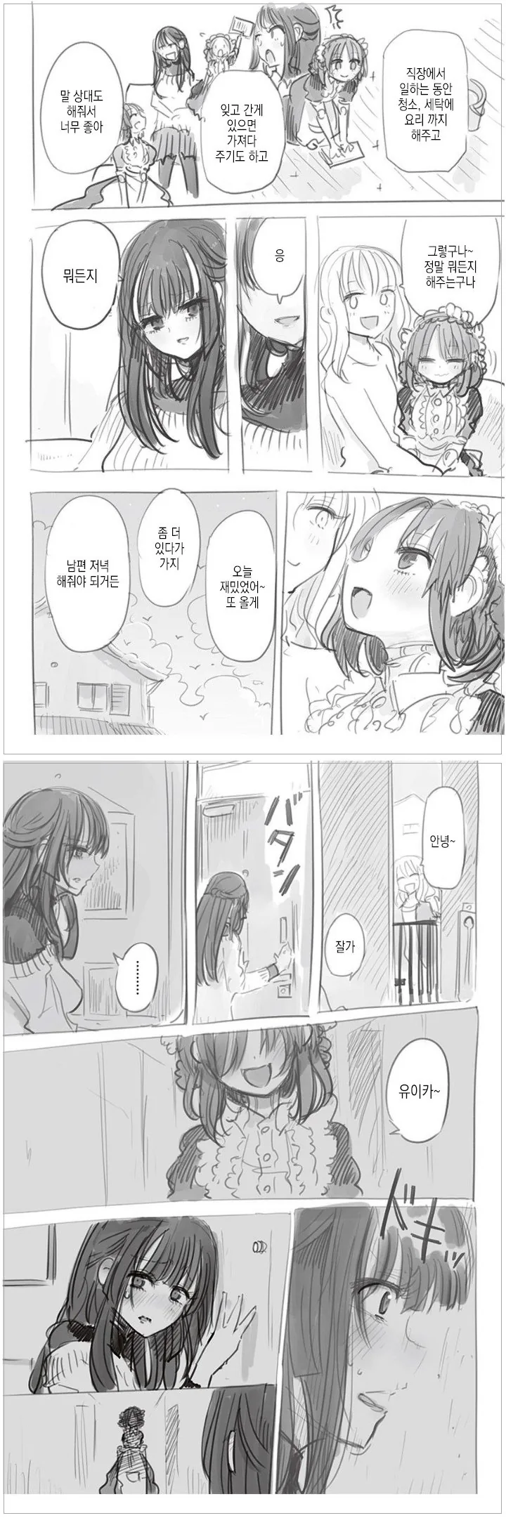 주종관계 뒤바뀌는 Manhwa - 이미지 2