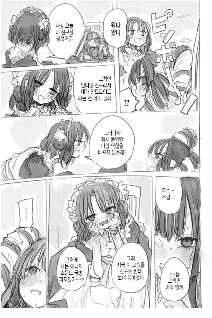 주종관계 뒤바뀌는 Manhwa - 이미지 5