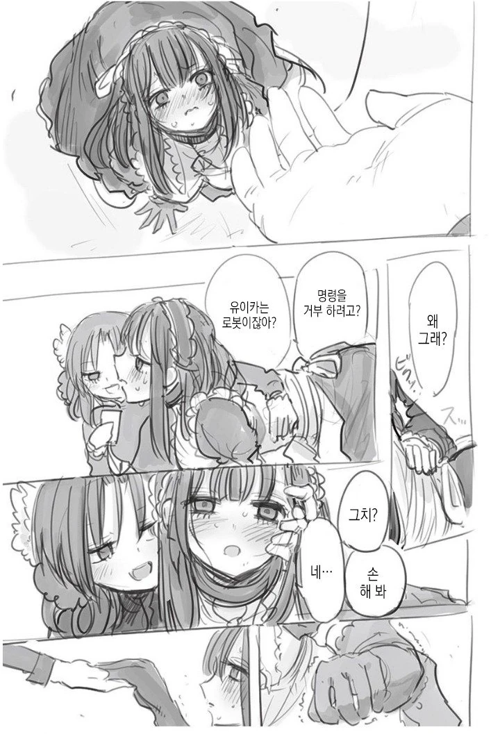 주종관계 뒤바뀌는 Manhwa - 이미지 9