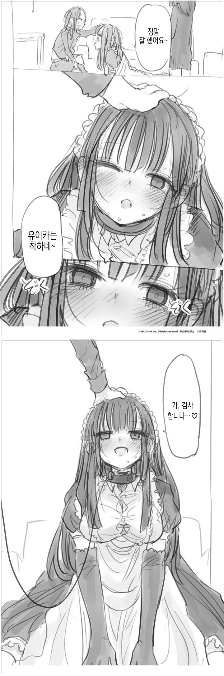 주종관계 뒤바뀌는 Manhwa - 이미지 10