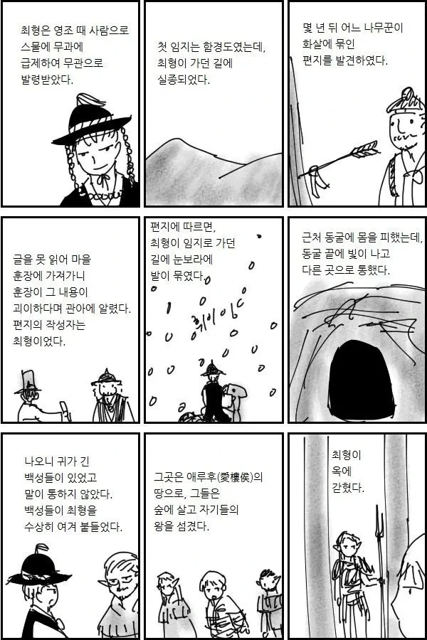 이세계로 간 조선무관.manhwa