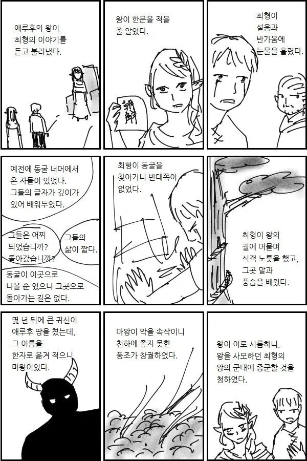 이세계로 간 조선무관.manhwa - 이미지 2