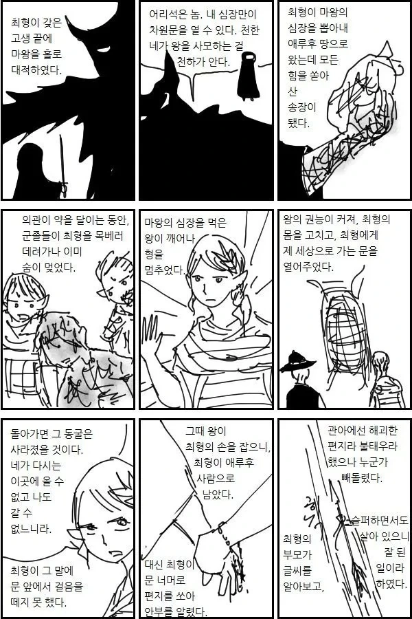 이세계로 간 조선무관.manhwa - 이미지 4
