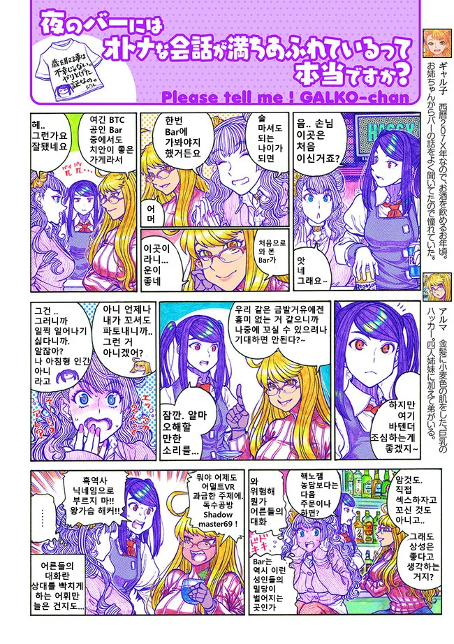 발할라 x 가르쳐줘갸루코쟝 콜라보.manga - 이미지 3
