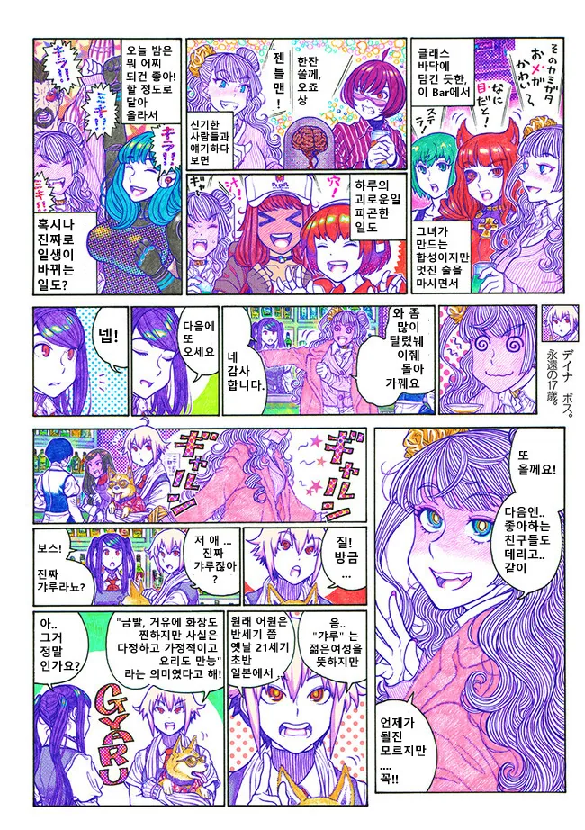 발할라 x 가르쳐줘갸루코쟝 콜라보.manga - 이미지 4