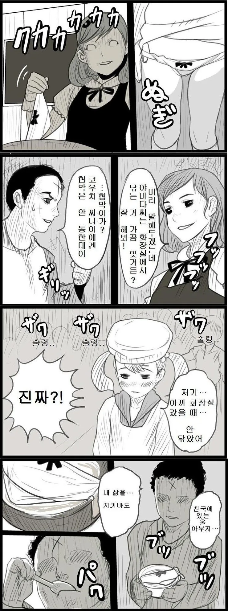 초등학생이 급식먹는 만화 - 이미지 3