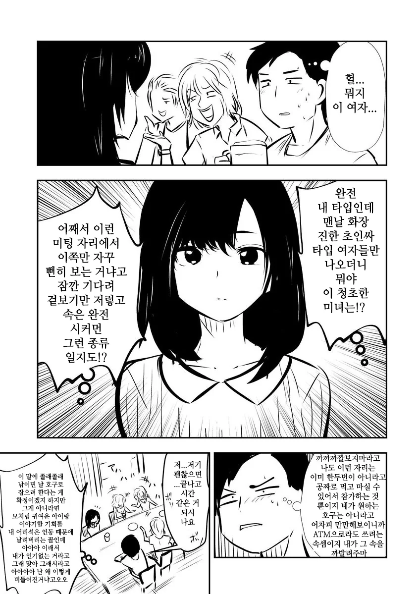 미팅 자리에 나온 수상한 여자 만화.manwha