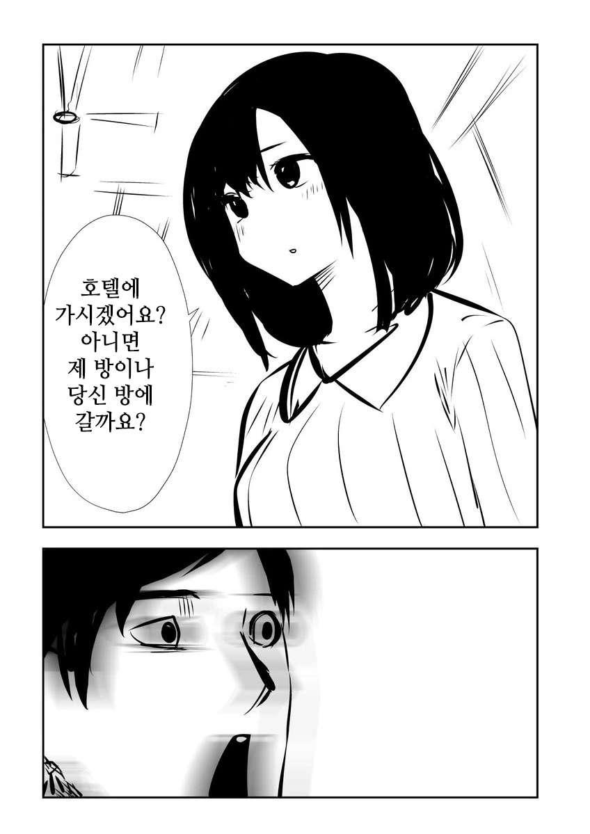 미팅 자리에 나온 수상한 여자 만화.manwha - 이미지 2