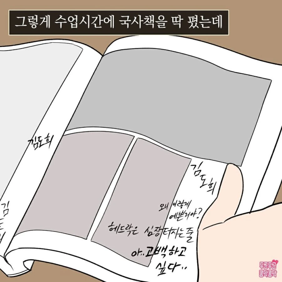 친구한테 헤드락 걸고 교과서도 훔쳐감.manhwa - 이미지 5